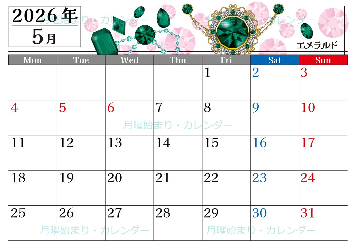 2026年5月横型の月曜始まり 誕生石イラストのおしゃれA4無料カレンダー