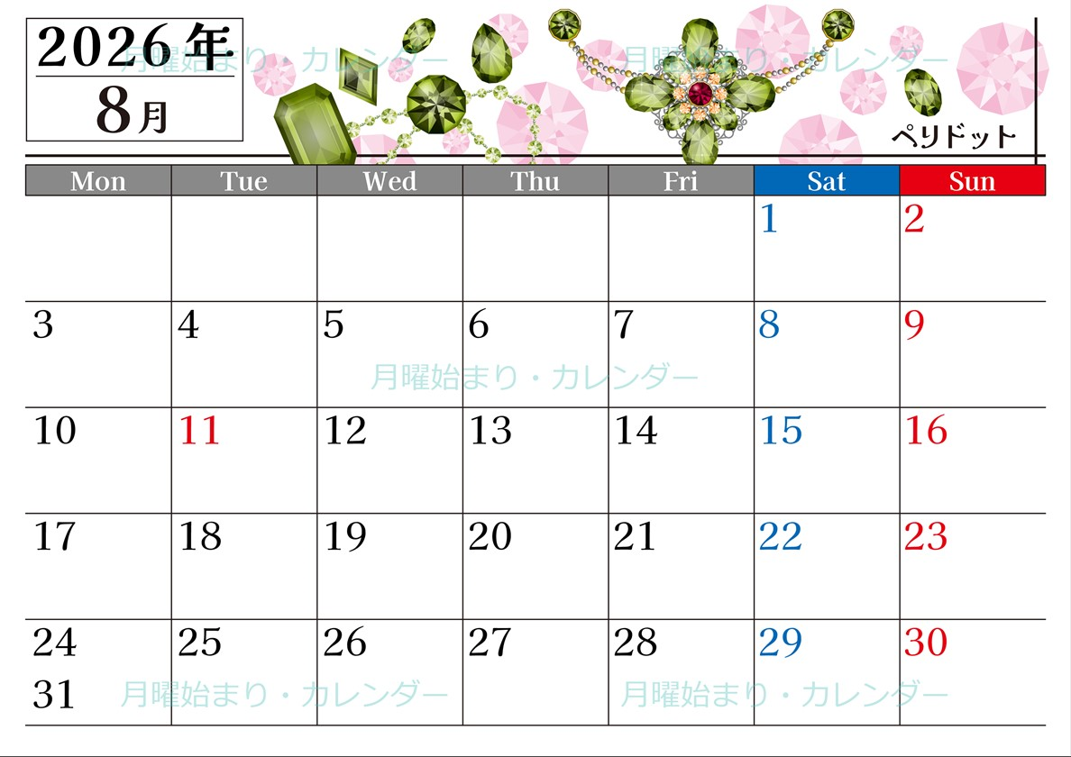 2026年8月横型の月曜始まり 誕生石イラストのおしゃれA4無料カレンダー