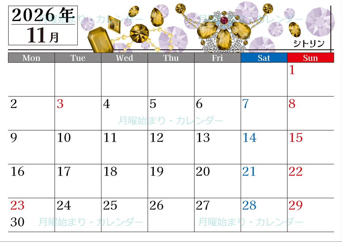 2026年11月横型の月曜始まり 誕生石イラストのおしゃれA4無料カレンダー