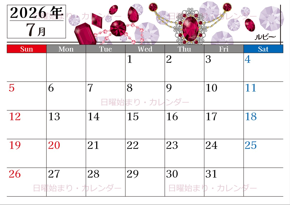 2026年7月横型の日曜始まり 誕生石イラストのおしゃれA4無料カレンダー
