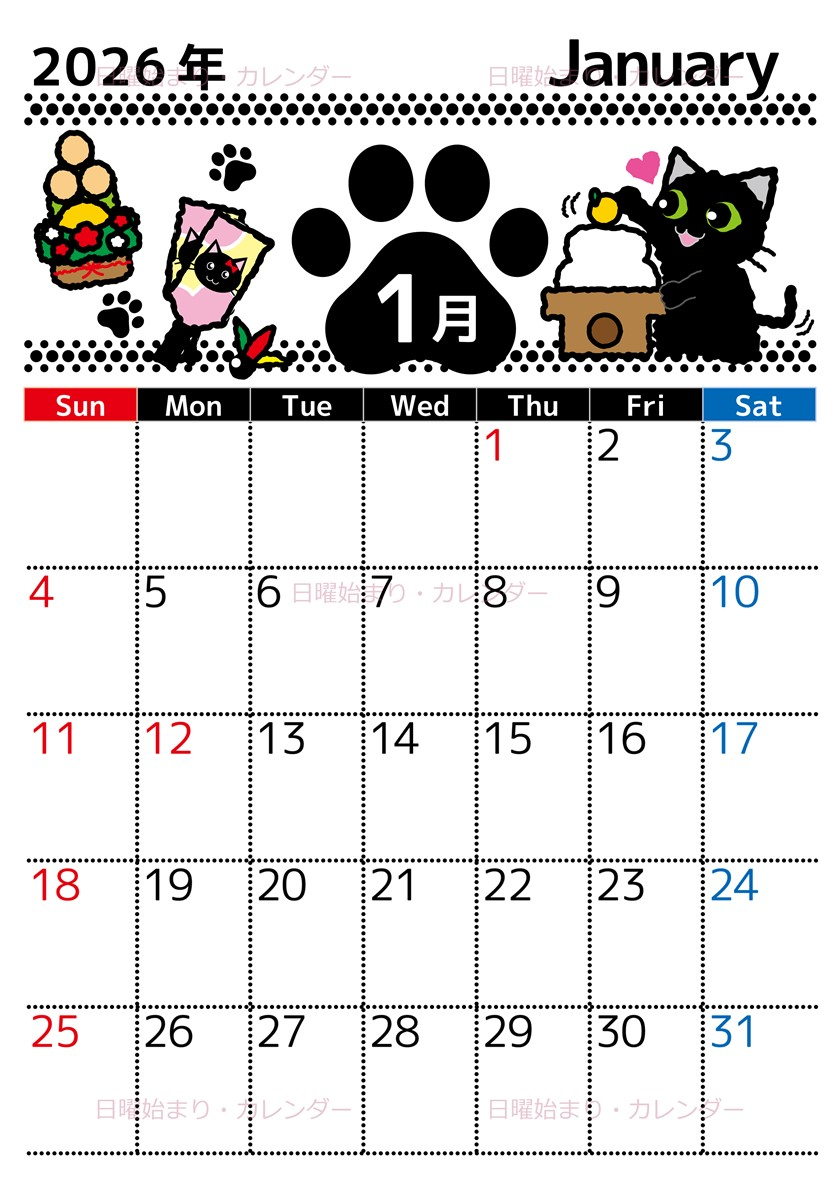 2026年1月縦型の日曜始まり イラストのかわいいA4無料カレンダー