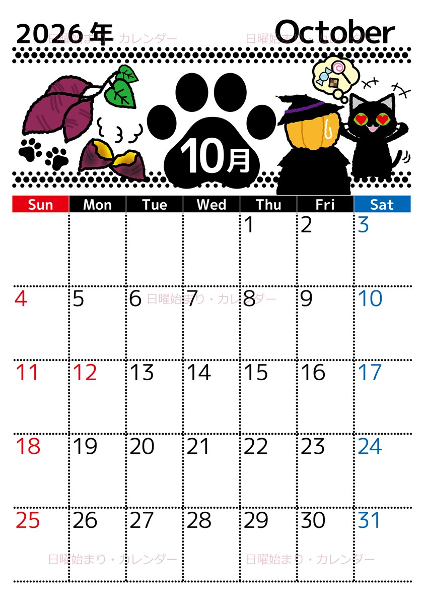 2026年10月縦型の日曜始まり 黒猫イラストのかわいいA4無料カレンダー