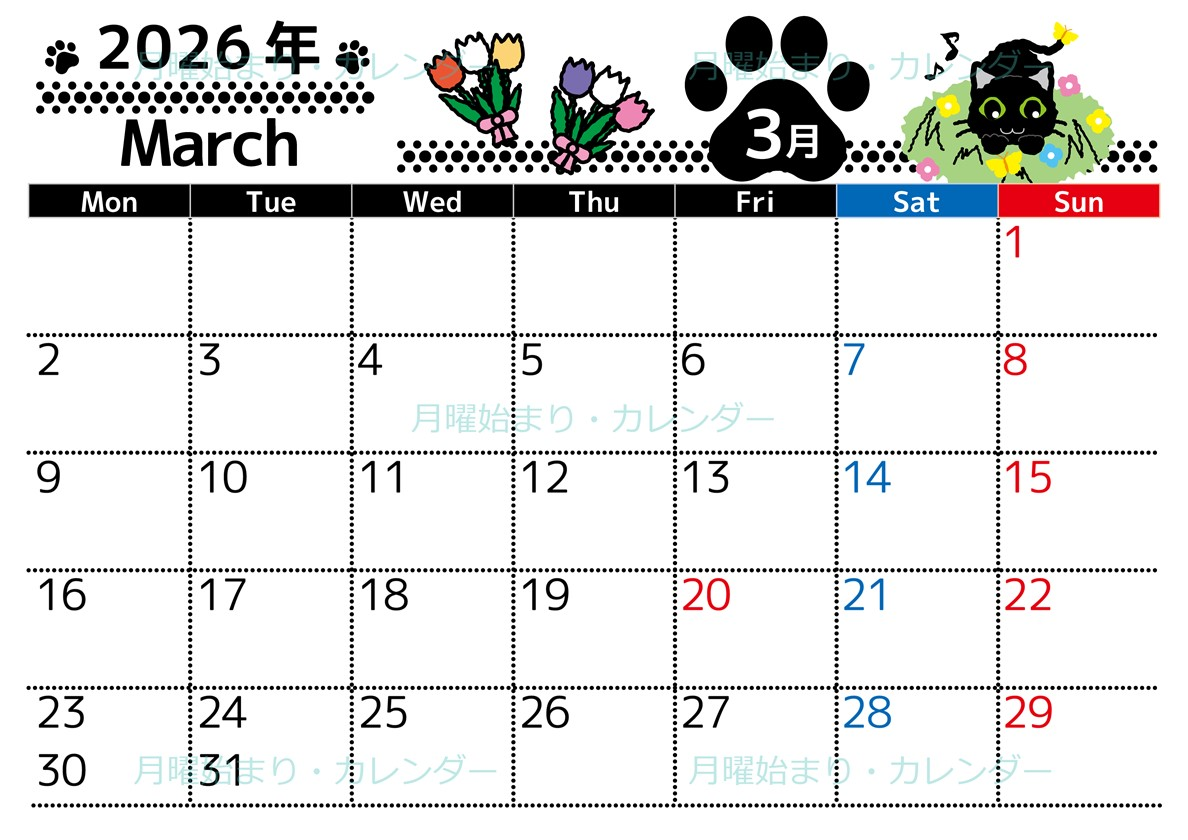 2026年3月横型の月曜始まり 黒猫イラストのかわいいA4無料カレンダー