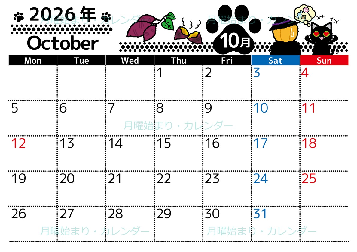 2026年10月横型の月曜始まり 黒猫イラストのかわいいA4無料カレンダー
