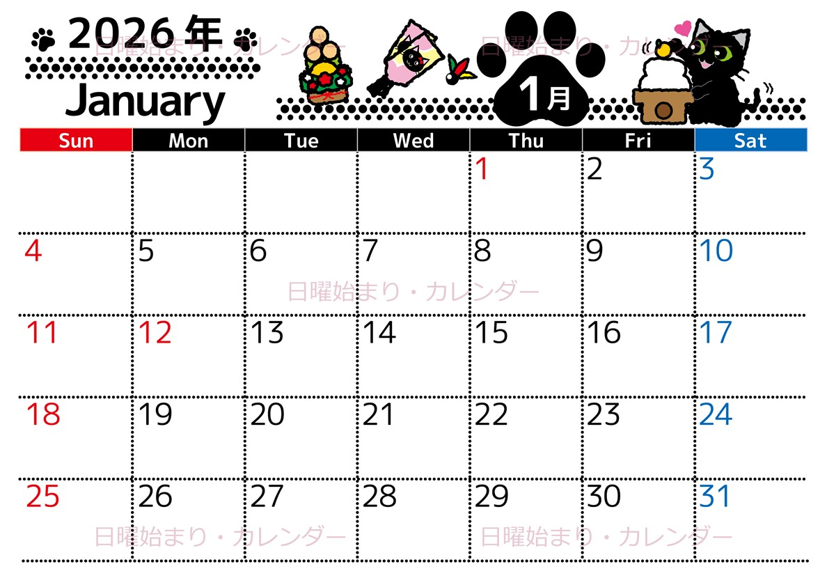 2026年1月横型の日曜始まり イラストのかわいいA4無料カレンダー