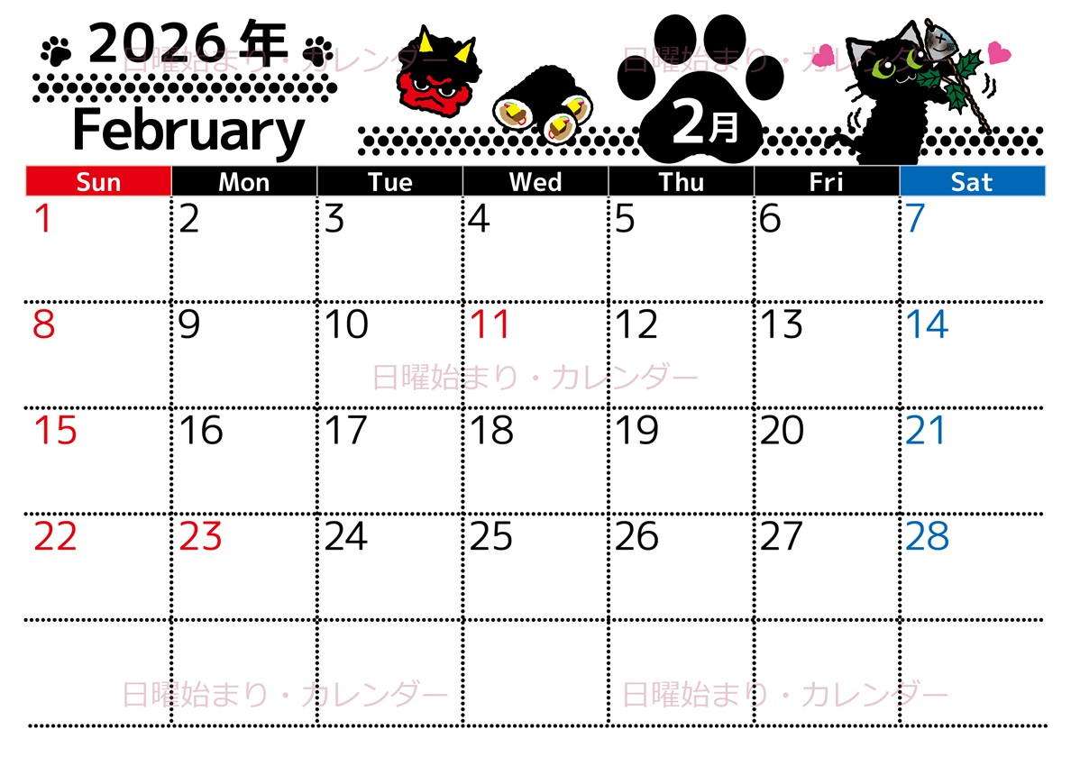 2026年2月横型の日曜始まり イラストのかわいいA4無料カレンダー