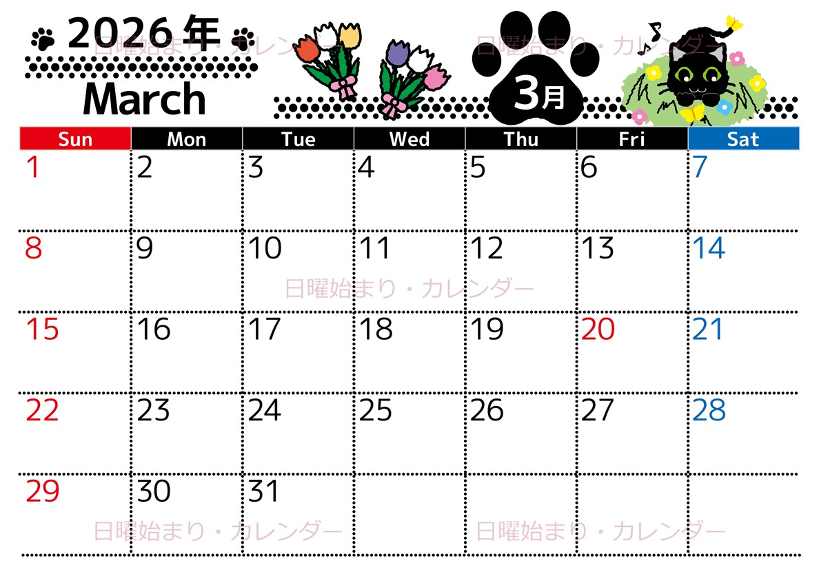 2026年3月横型の日曜始まり 黒猫イラストのかわいいA4無料カレンダー