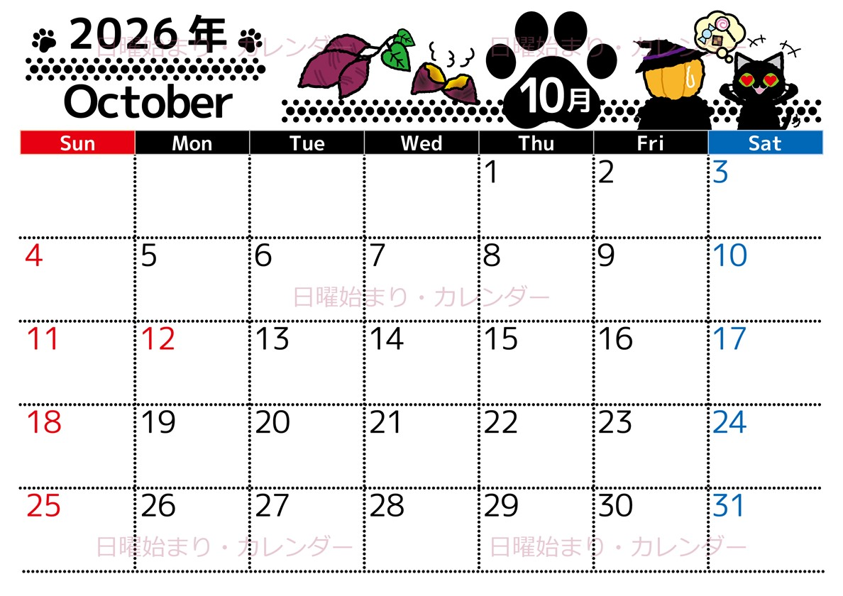 2026年10月横型の日曜始まり 黒猫イラストのかわいいA4無料カレンダー