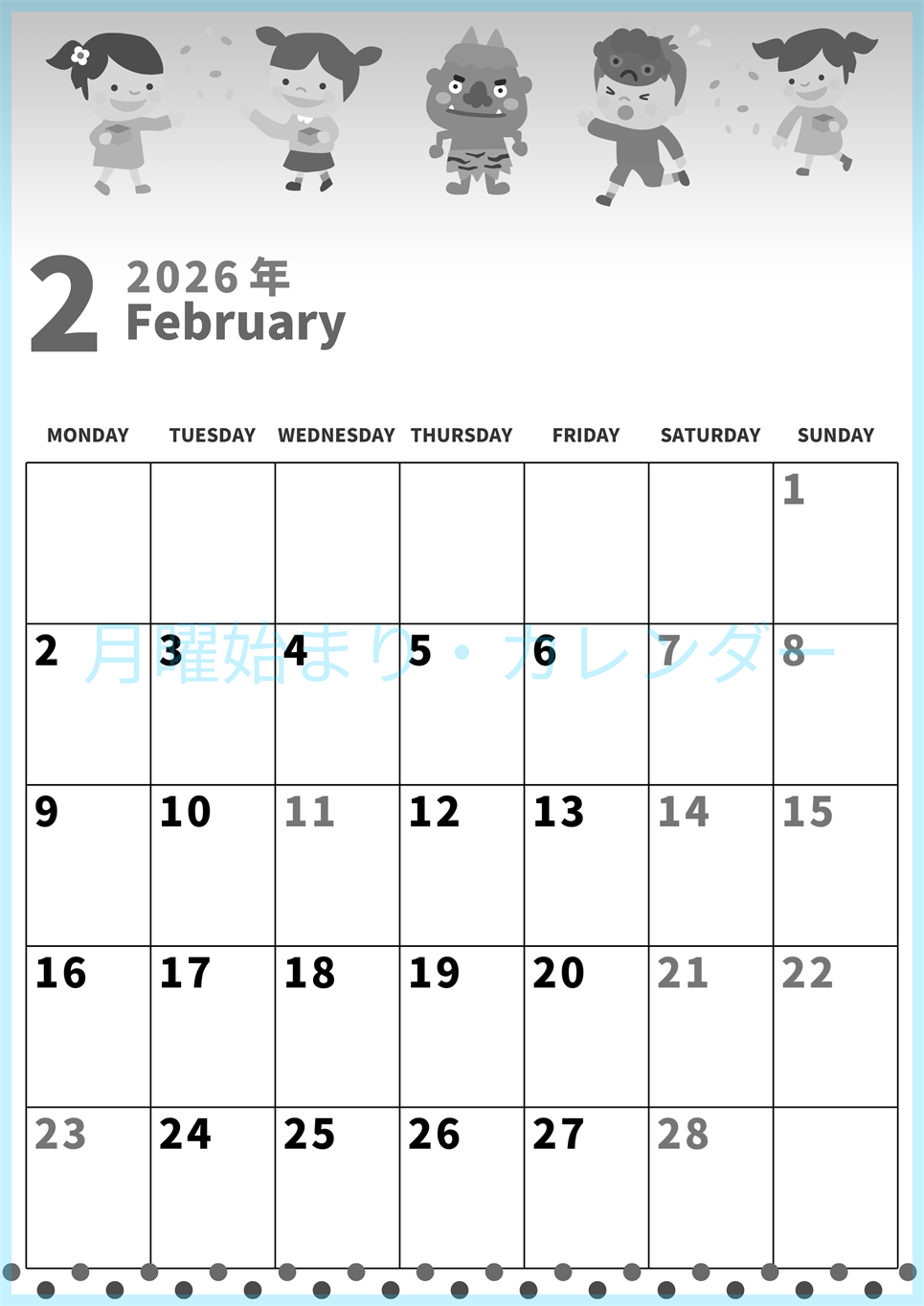 2026年2月縦型モノクロの月曜始まり 節分イラストのかわいいA4無料白黒のカレンダー(2026-00270211)