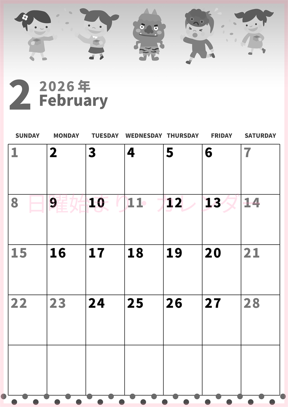 2026年2月縦型モノクロの日曜始まり 豆と鬼イラストのかわいいA4無料白黒のカレンダー(2026-00270210)