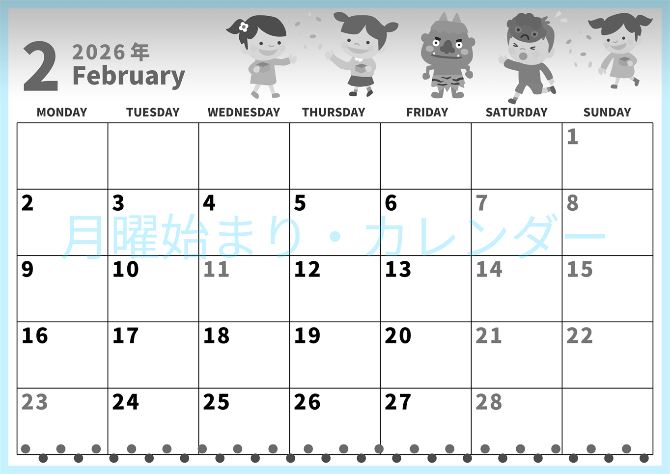 2026年2月横型モノクロの月曜始まり 豆まき節分イラストのかわいいA4無料白黒のカレンダー(2026-00270201)