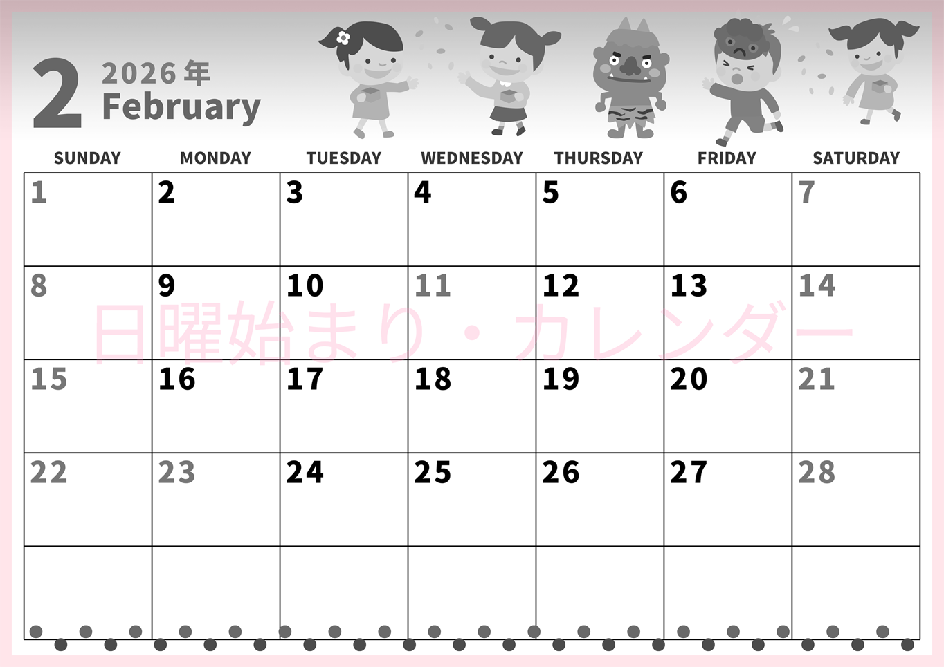 2026年2月横型モノクロの日曜始まり 豆まきイラストのかわいいA4無料白黒のカレンダー(2026-00270200)