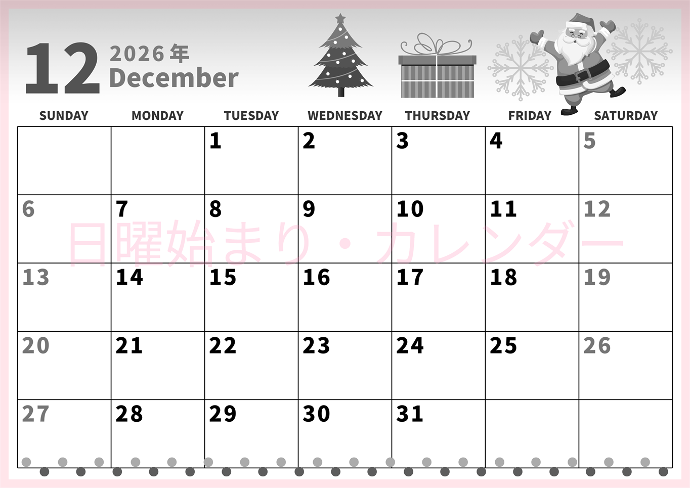 2026年12月横型モノクロの日曜始まり プレゼントのイラストがかわいいA4無料白黒のカレンダー(2026-00271200)