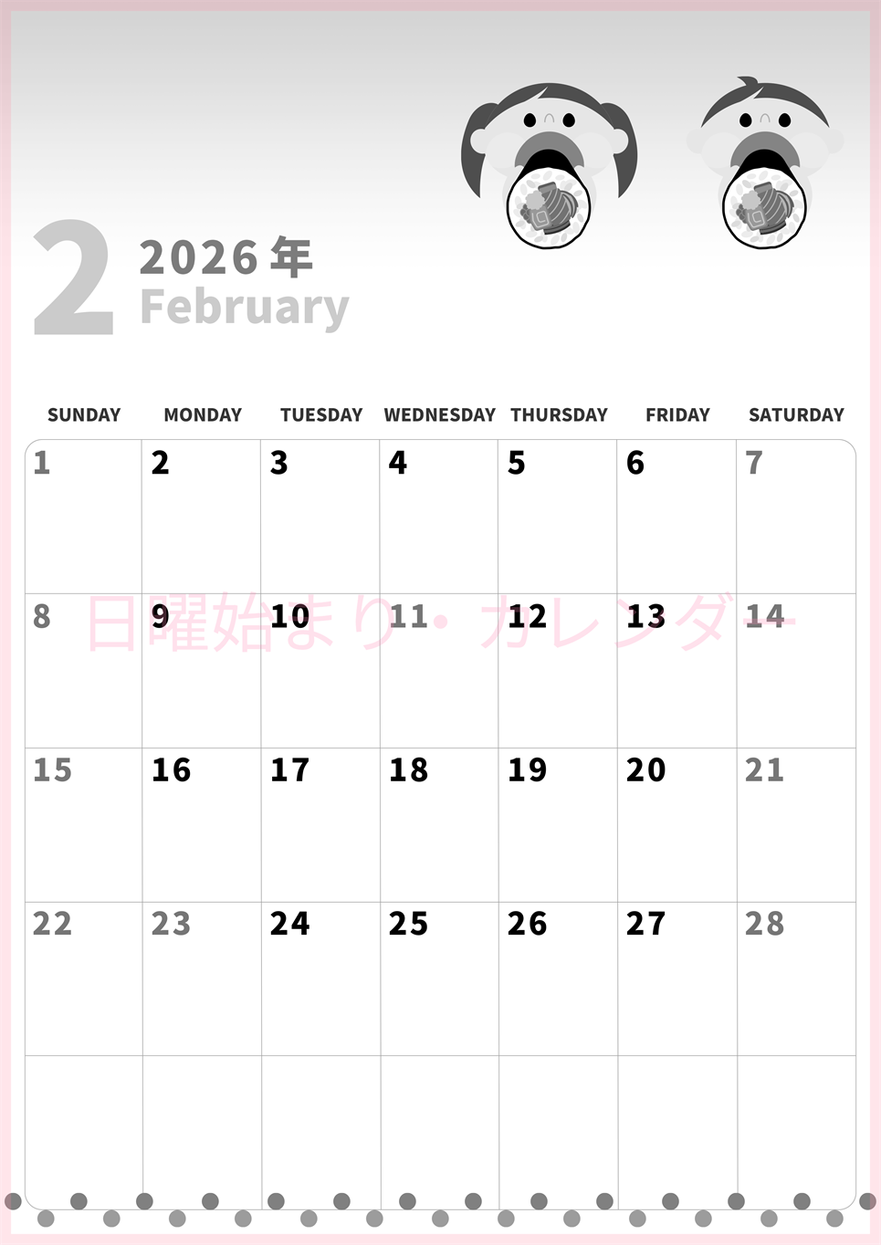 2026年2月縦型モノクロの日曜始まり 恵方巻きイラストのかわいいA4無料白黒カレンダー(2026-00280210)