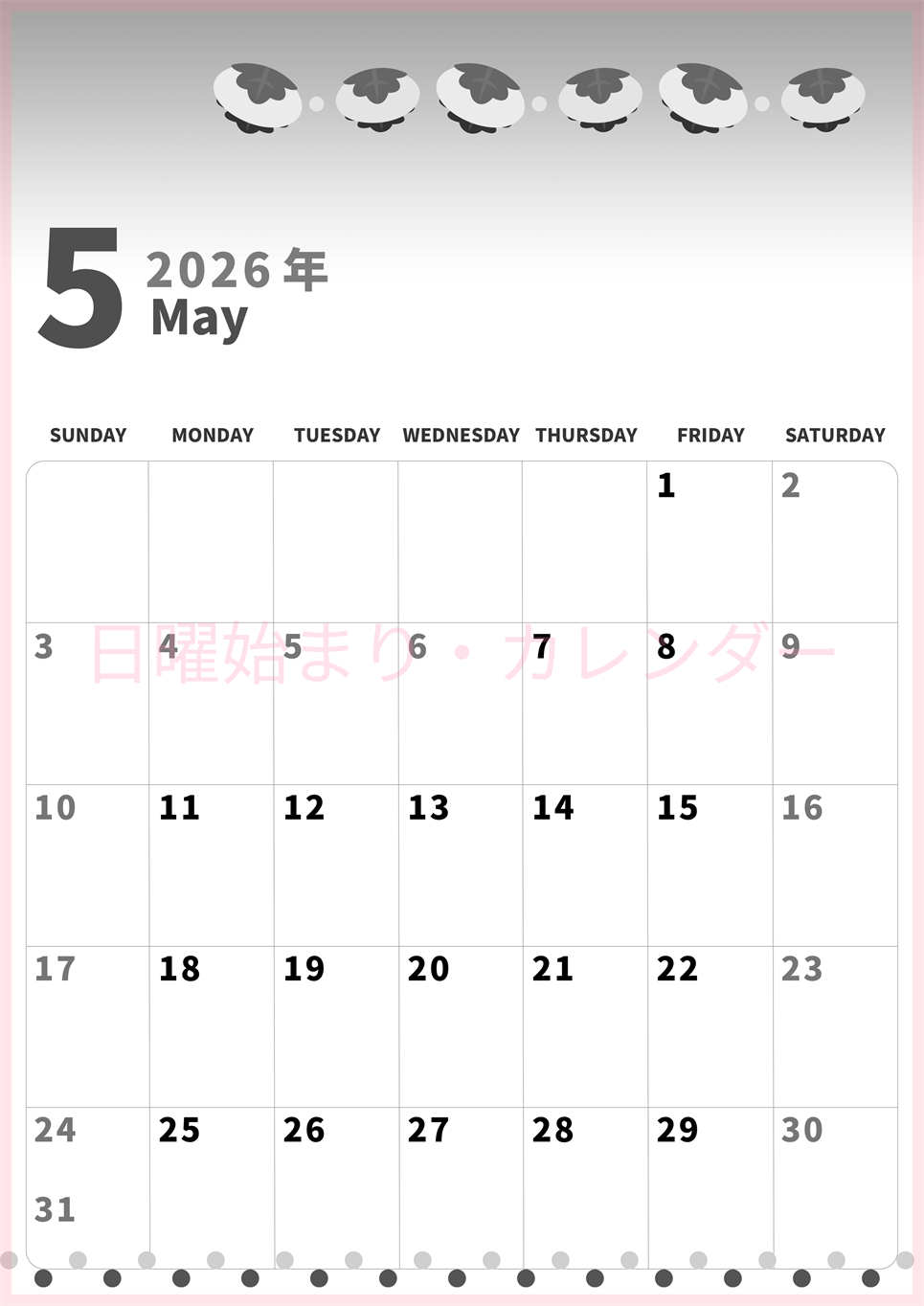 2026年5月縦型モノクロの日曜始まり 柏餅イラストのかわいいA4無料白黒カレンダー(2026-00280510)