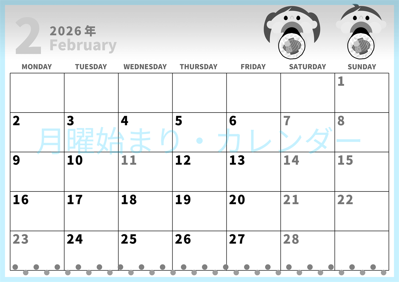 2026年2月横型モノクロの月曜始まり 恵方巻きイラストのかわいいA4無料白黒カレンダー(2026-00280201)