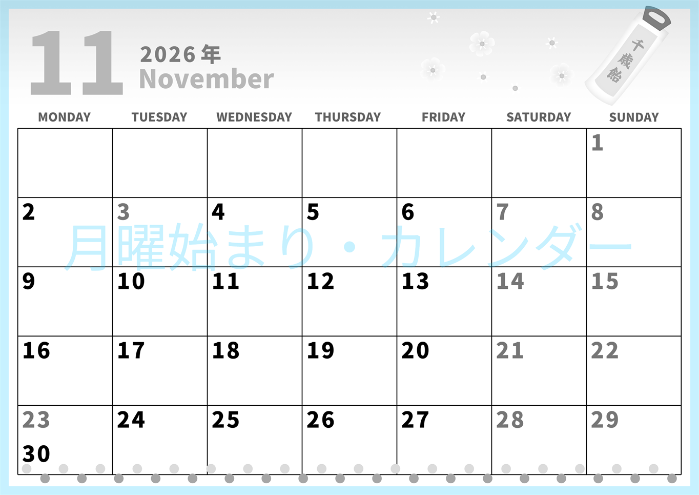 2026年11月横型モノクロの月曜始まり イラストがかわいいA4無料白黒カレンダー(2026-00281101)