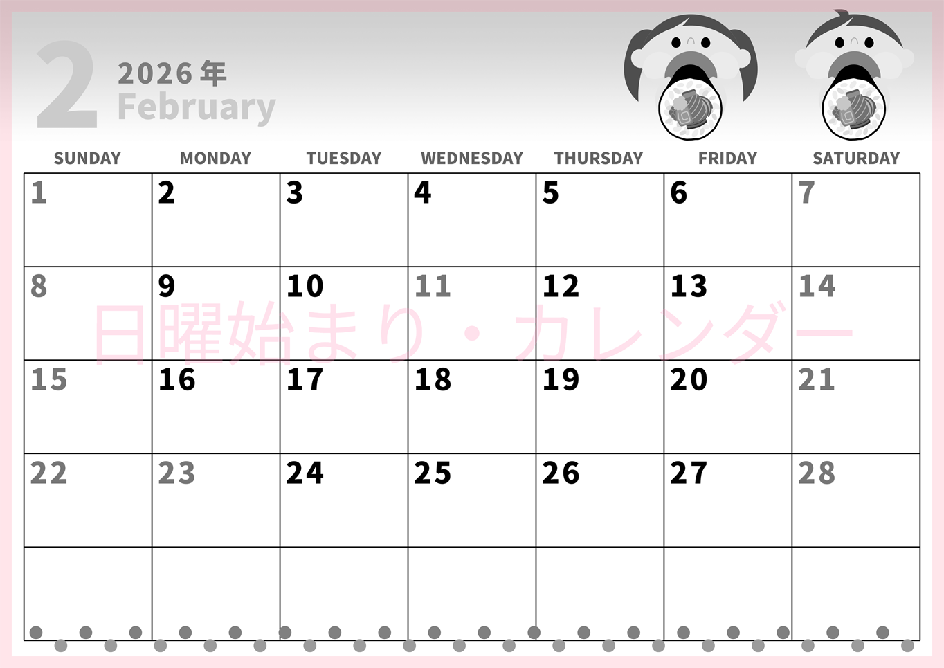 2026年2月横型モノクロの日曜始まり 恵方巻きイラストのかわいいA4無料白黒カレンダー(2026-00280200)