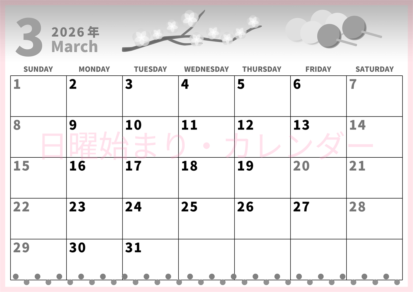 2026年3月横型モノクロの日曜始まり 三色団子イラストのかわいいA4無料白黒カレンダー(2026-00280300)