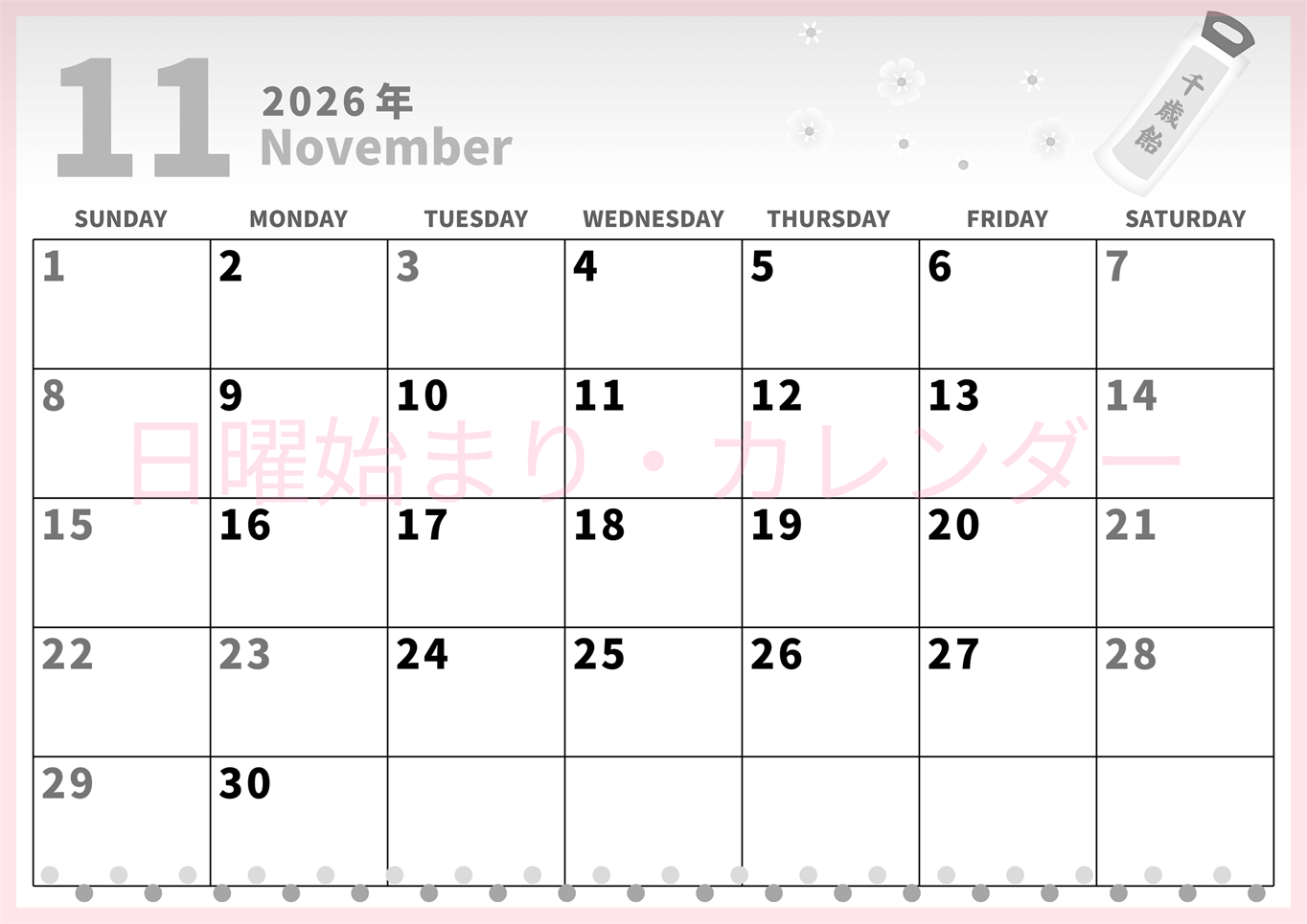 2026年11月横型モノクロの日曜始まり イラストがかわいいA4無料白黒カレンダー(2026-00281100)