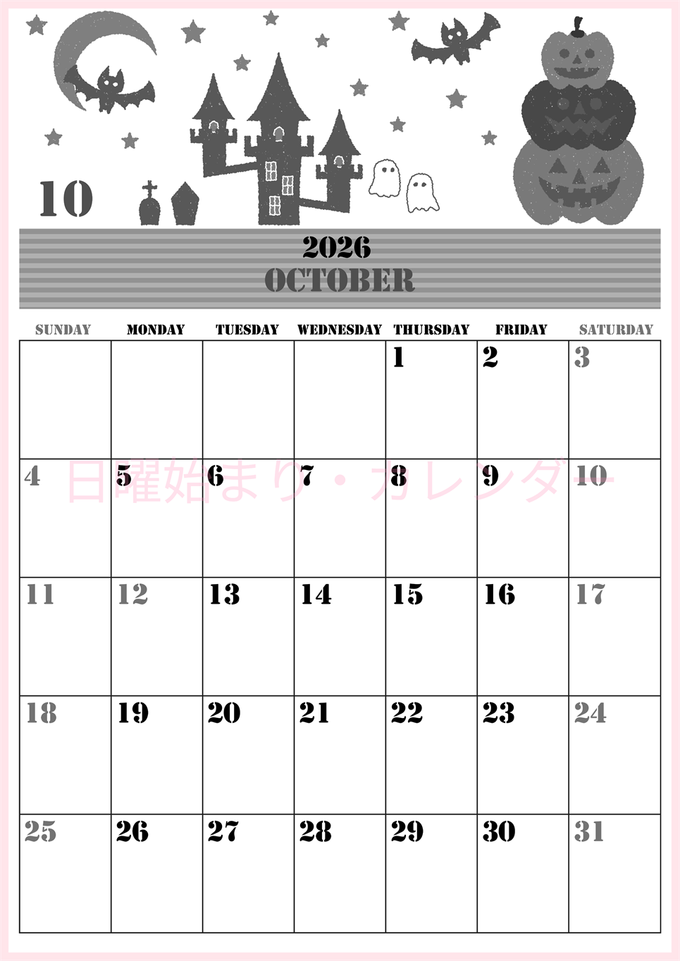 2026年10月縦型モノクロの日曜始まり ハロウィンイラストがかわいいA4無料白黒カレンダー(2026-00291010)