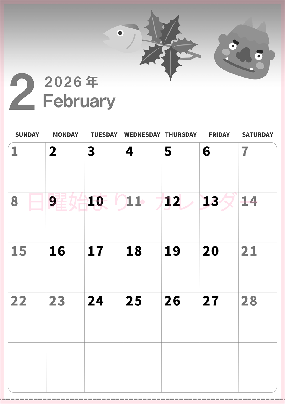 2026年2月縦型モノクロの日曜始まり 節分の鬼イラストがかわいいA4無料白黒カレンダー(2026-00300210)