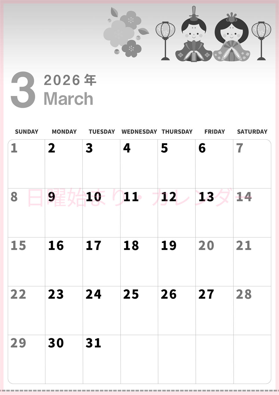 2026年3月縦型モノクロの日曜始まり お雛様イラストのかわいいA4無料白黒カレンダー(2026-00300310)