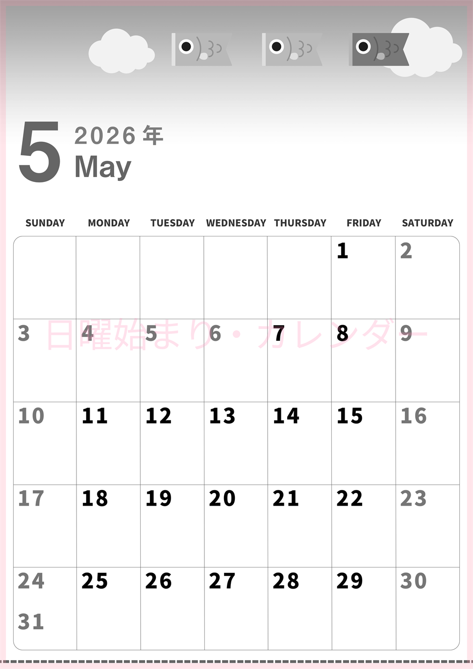 2026年5月縦型モノクロの日曜始まり 鯉のぼりイラストのかわいいA4無料白黒カレンダー(2026-00300510)