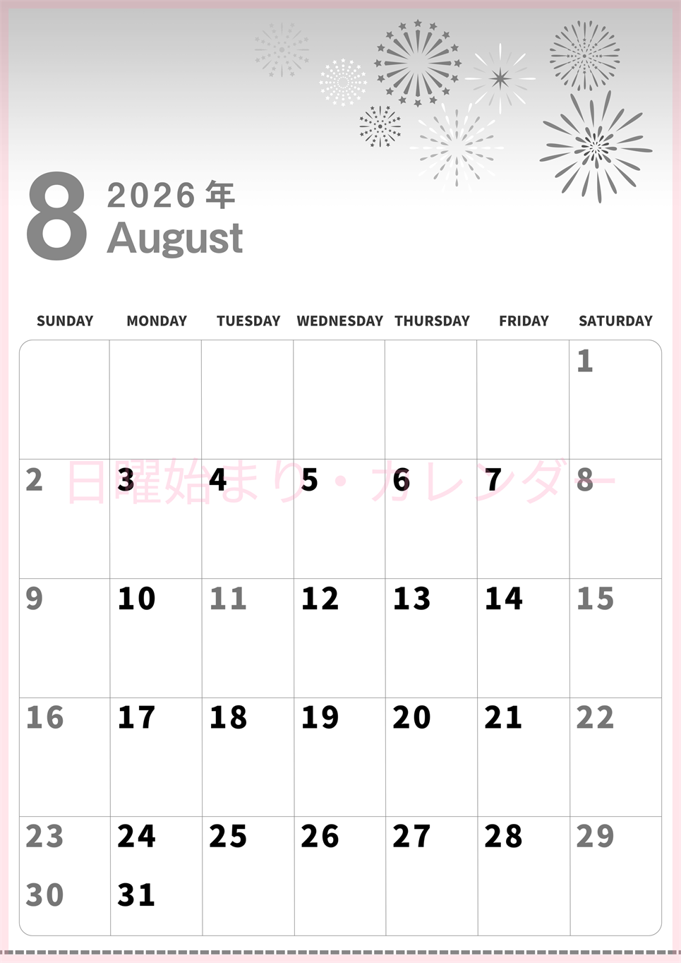 2026年8月縦型モノクロの日曜始まり 打ち上げ花火イラストのかわいいA4無料白黒カレンダー(2026-00300810)