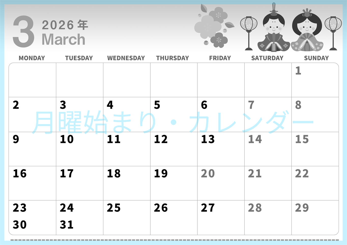 2026年3月横型モノクロの月曜始まり お雛様イラストのかわいいA4無料白黒カレンダー(2026-00300301)