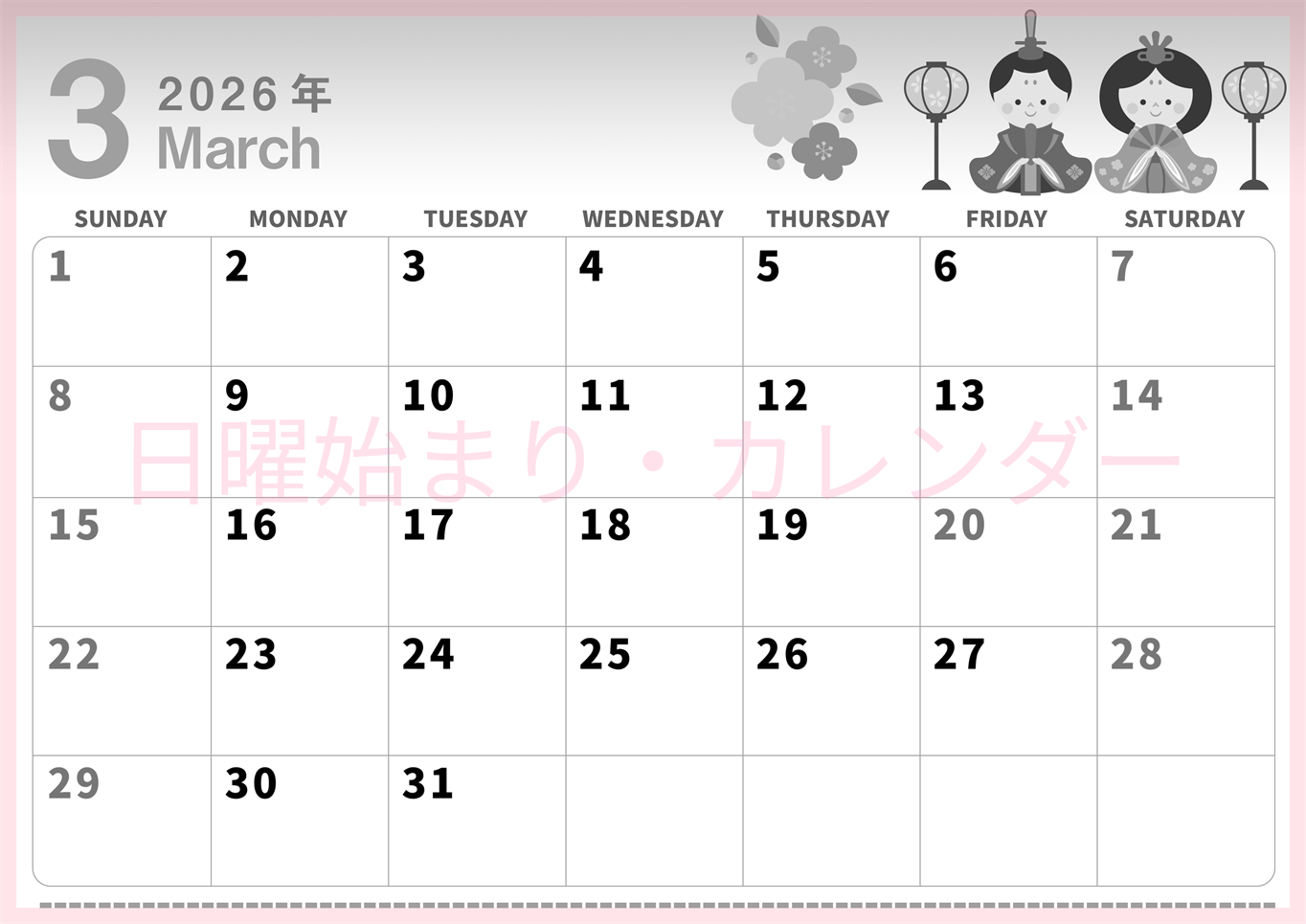 2026年3月横型モノクロの日曜始まり お雛様イラストのかわいいA4無料白黒カレンダー(2026-00300300)