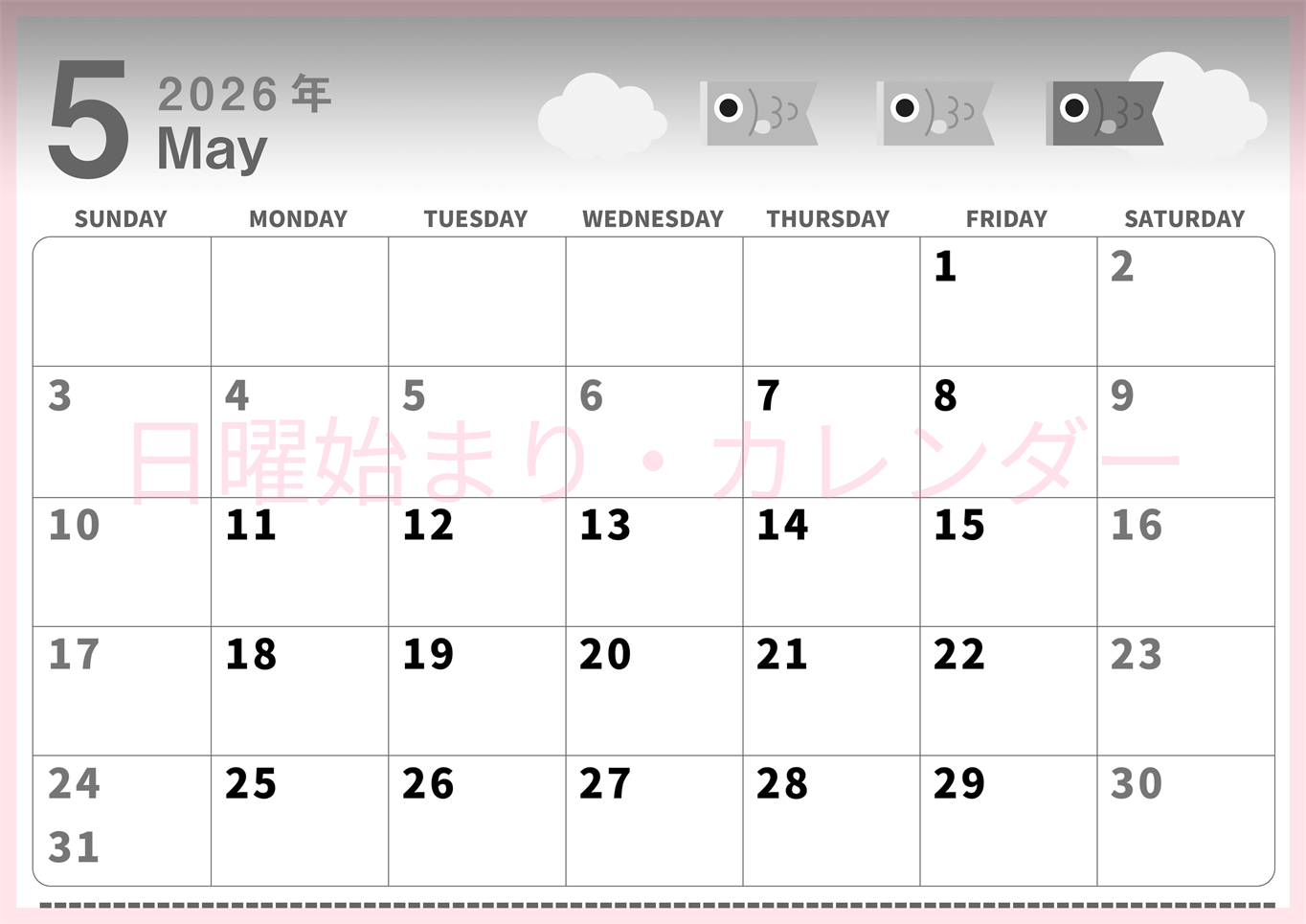 2026年5月横型モノクロの日曜始まり 鯉のぼりイラストのかわいいA4無料白黒カレンダー(2026-00300500)