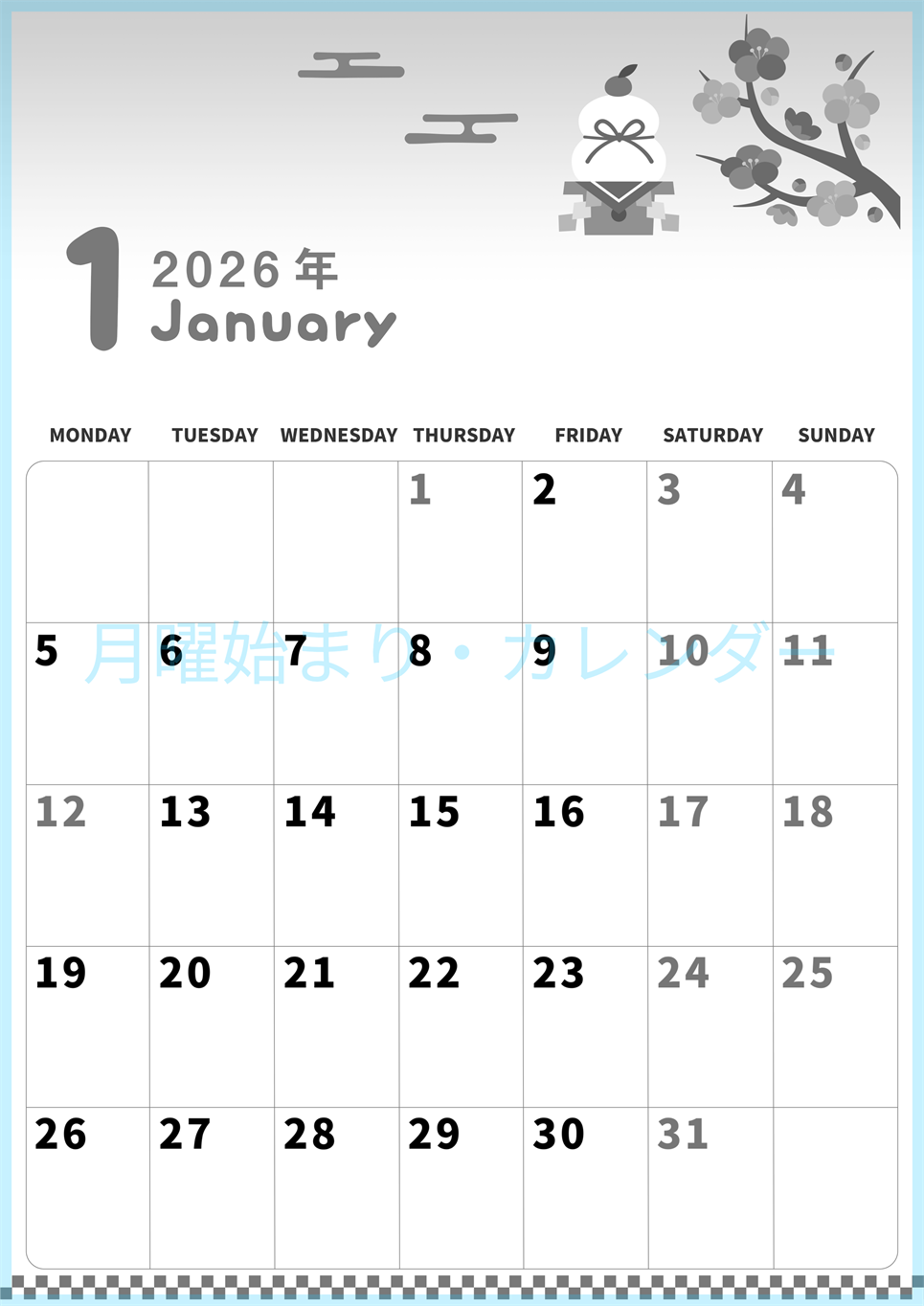 2026年1月縦型モノクロの月曜始まり 鏡餅イラストのかわいいオリジナル白黒カレンダー(2026-00310111)