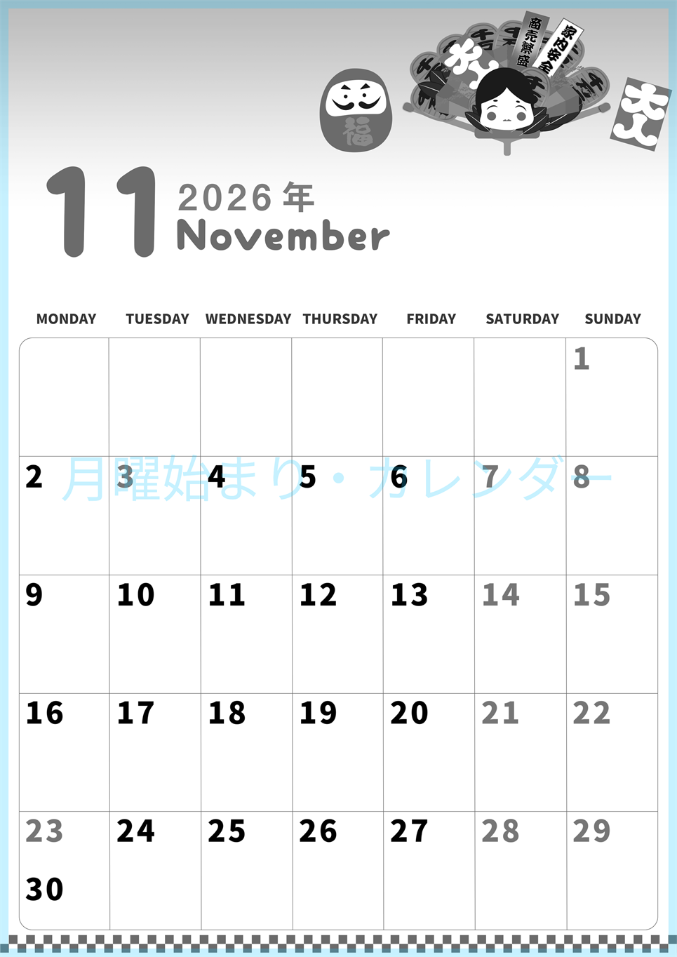 2026年11月縦型モノクロの月曜始まり だるまイラストのかわいいA4無料白黒カレンダー(2026-00311111)