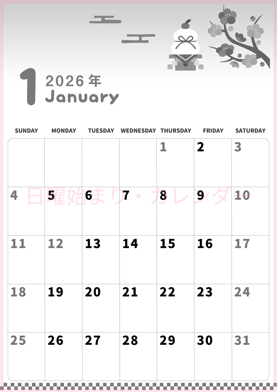 2026年1月縦型モノクロの日曜始まり 鏡餅イラストのかわいいおすすめ白黒カレンダー(2026-00310110)