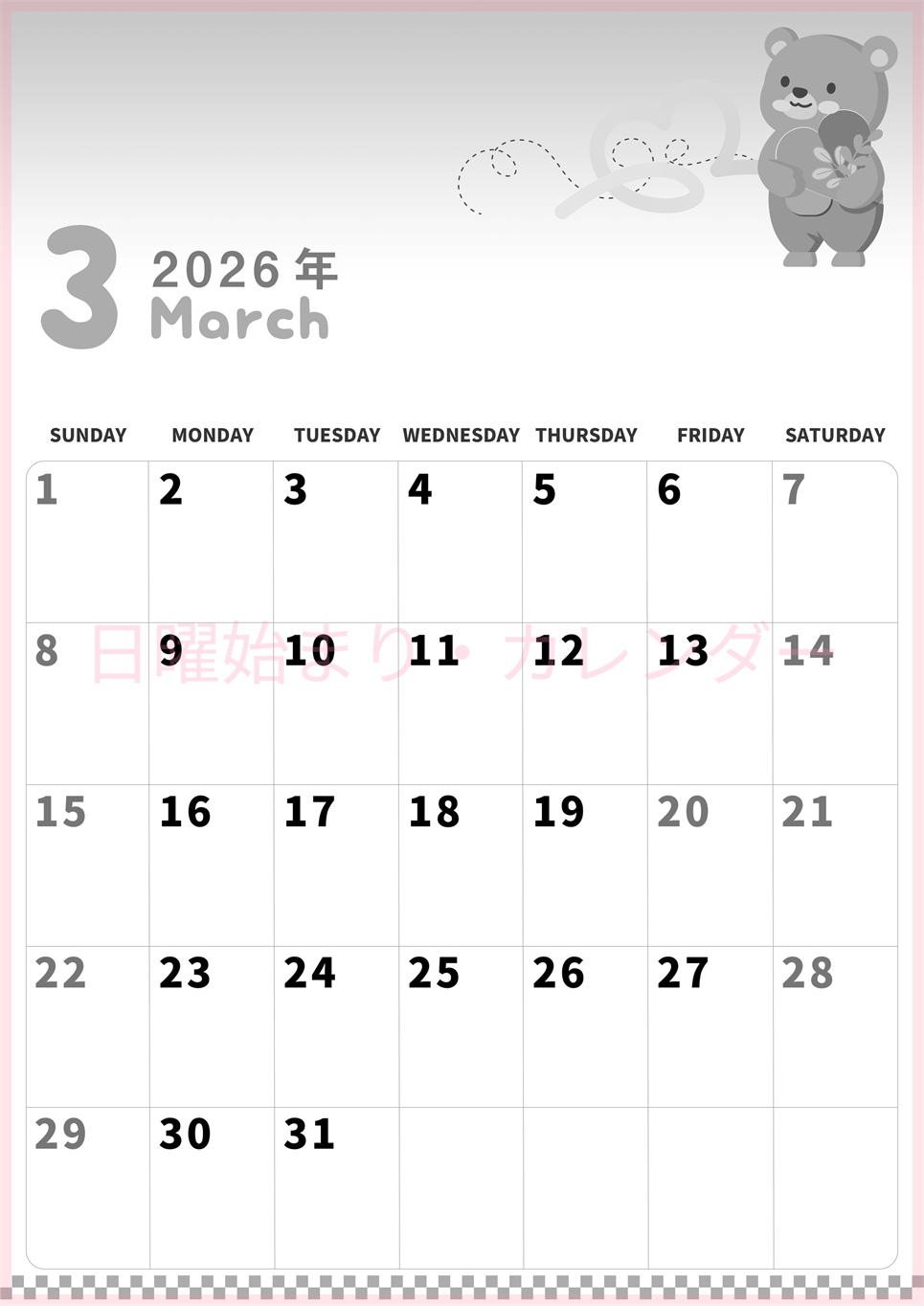 2026年3月縦型モノクロの日曜始まり  ぬいぐるみイラストのかわいいA4無料白黒カレンダー(2026-00310310)