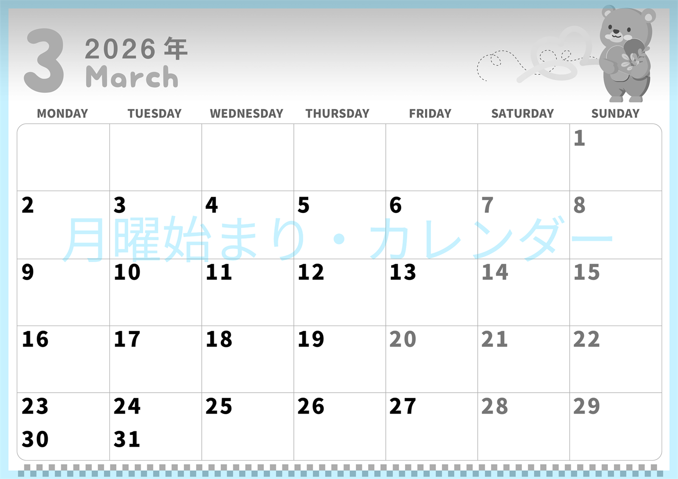 2026年3月横型モノクロの月曜始まり  ぬいぐるみイラストのかわいいA4無料白黒カレンダー(2026-00310301)