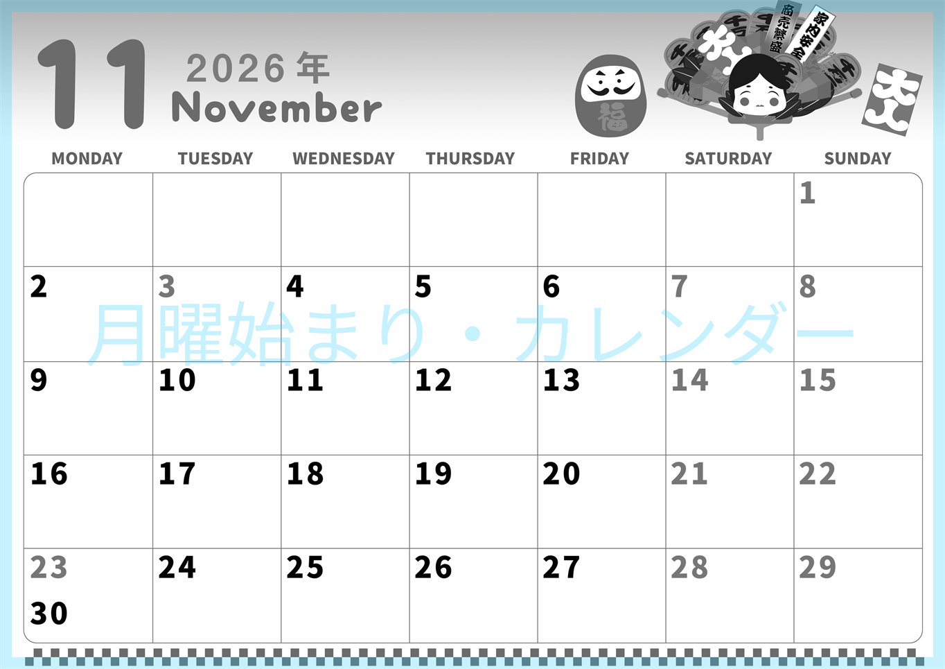 2026年11月横型モノクロの月曜始まり だるまイラストのかわいいA4無料白黒カレンダー(2026-00311101)