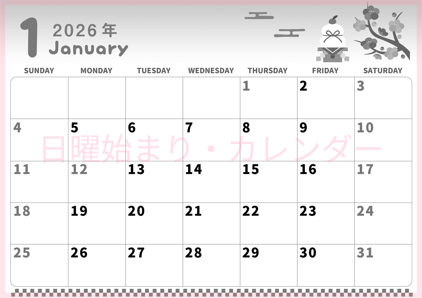 2026年1月横型モノクロの日曜始まり ポップな鏡餅イラストのかわいいA4無料白黒カレンダー(2026-00310100)