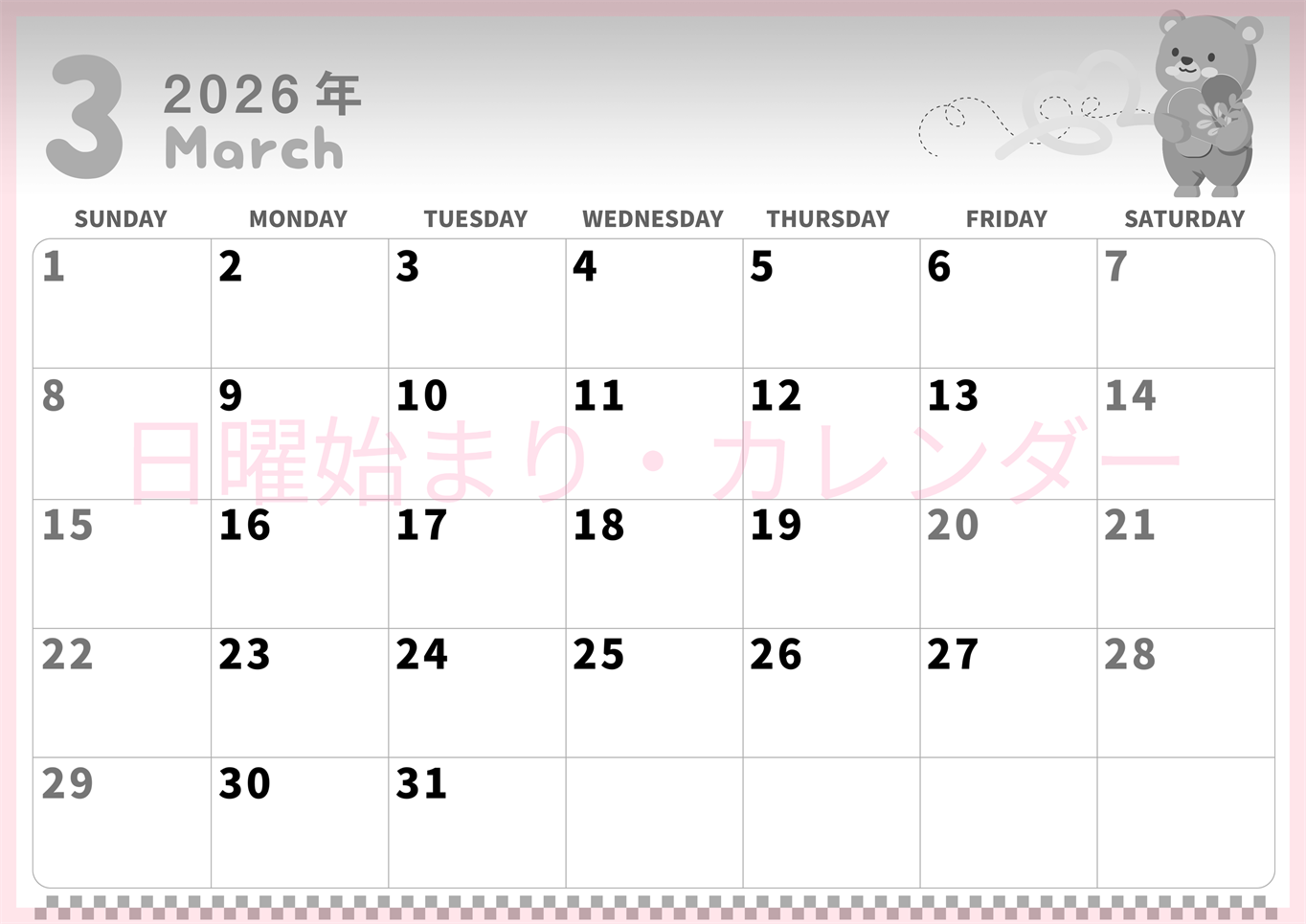 2026年3月横型モノクロの日曜始まり ぬいぐるみイラストのかわいいA4無料白黒カレンダー(2026-00310300)