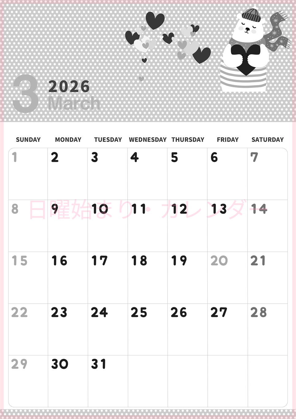 2026年3月縦型モノクロの日曜始まり 白熊イラストのおしゃれA4無料白黒カレンダー(2026-00320310)