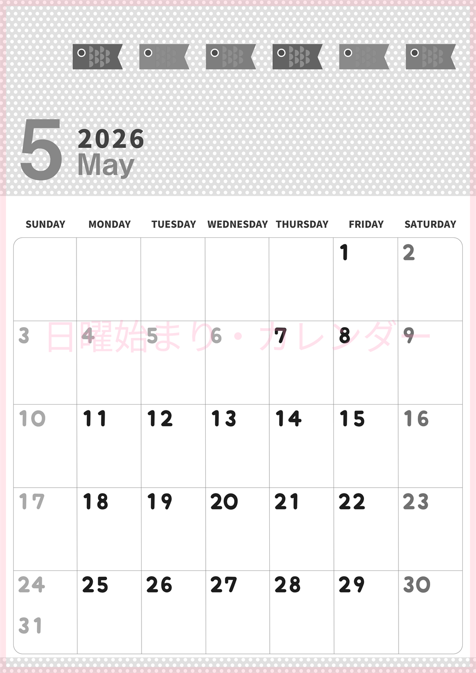 2026年5月縦型モノクロの日曜始まり 子供の日イラストのおしゃれA4無料白黒カレンダー(2026-00320510)
