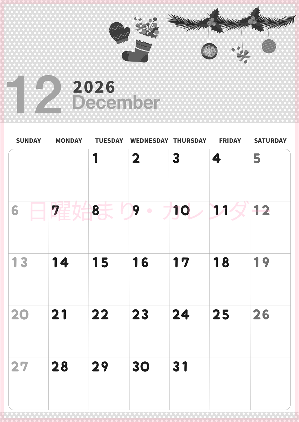 2026年12月縦型モノクロの日曜始まり クリスマスイラストのおしゃれA4無料白黒カレンダー(2026-00321210)