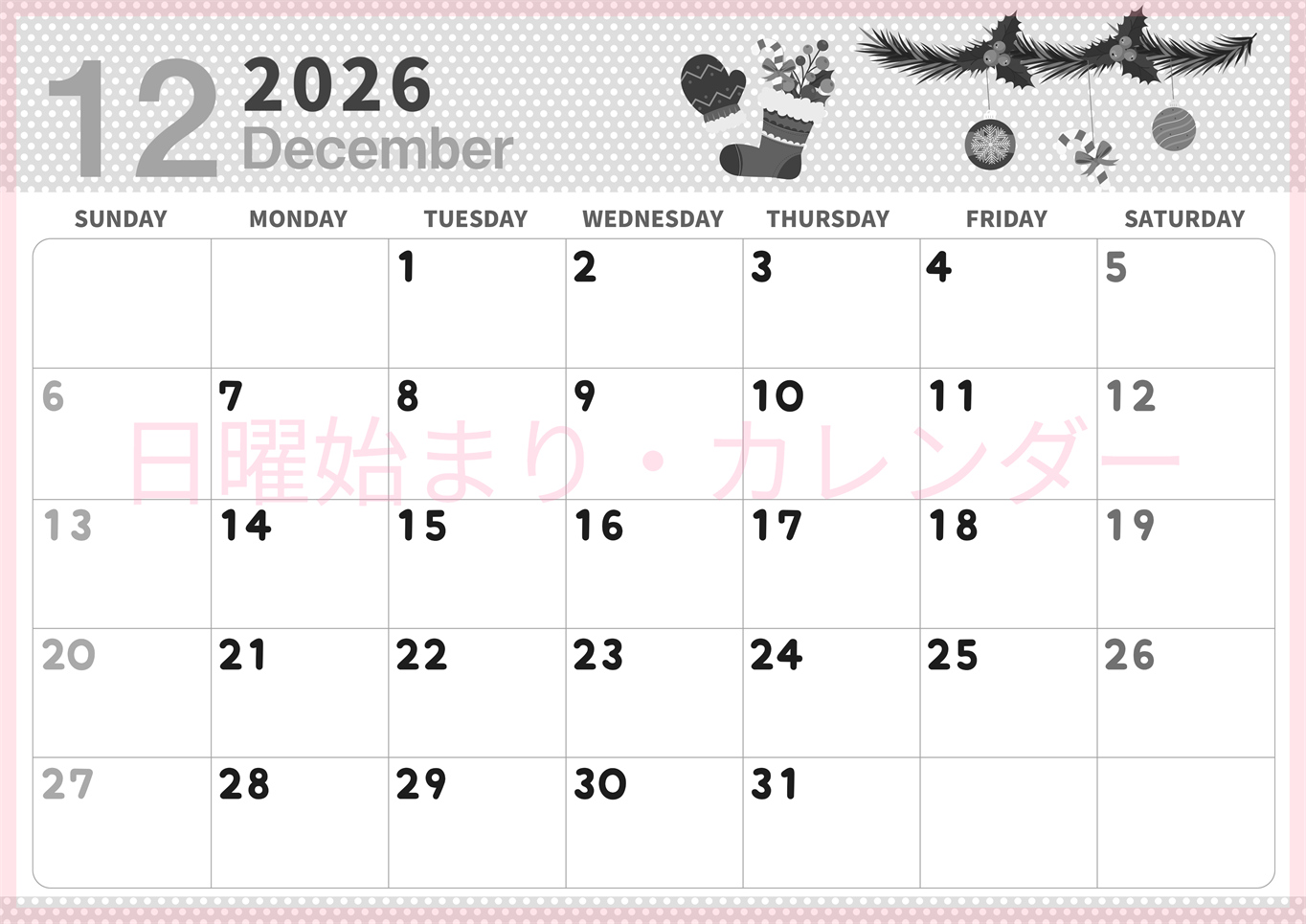 2026年12月横型モノクロの日曜始まり クリスマスイラストのおしゃれA4無料白黒カレンダー(2026-00321200)