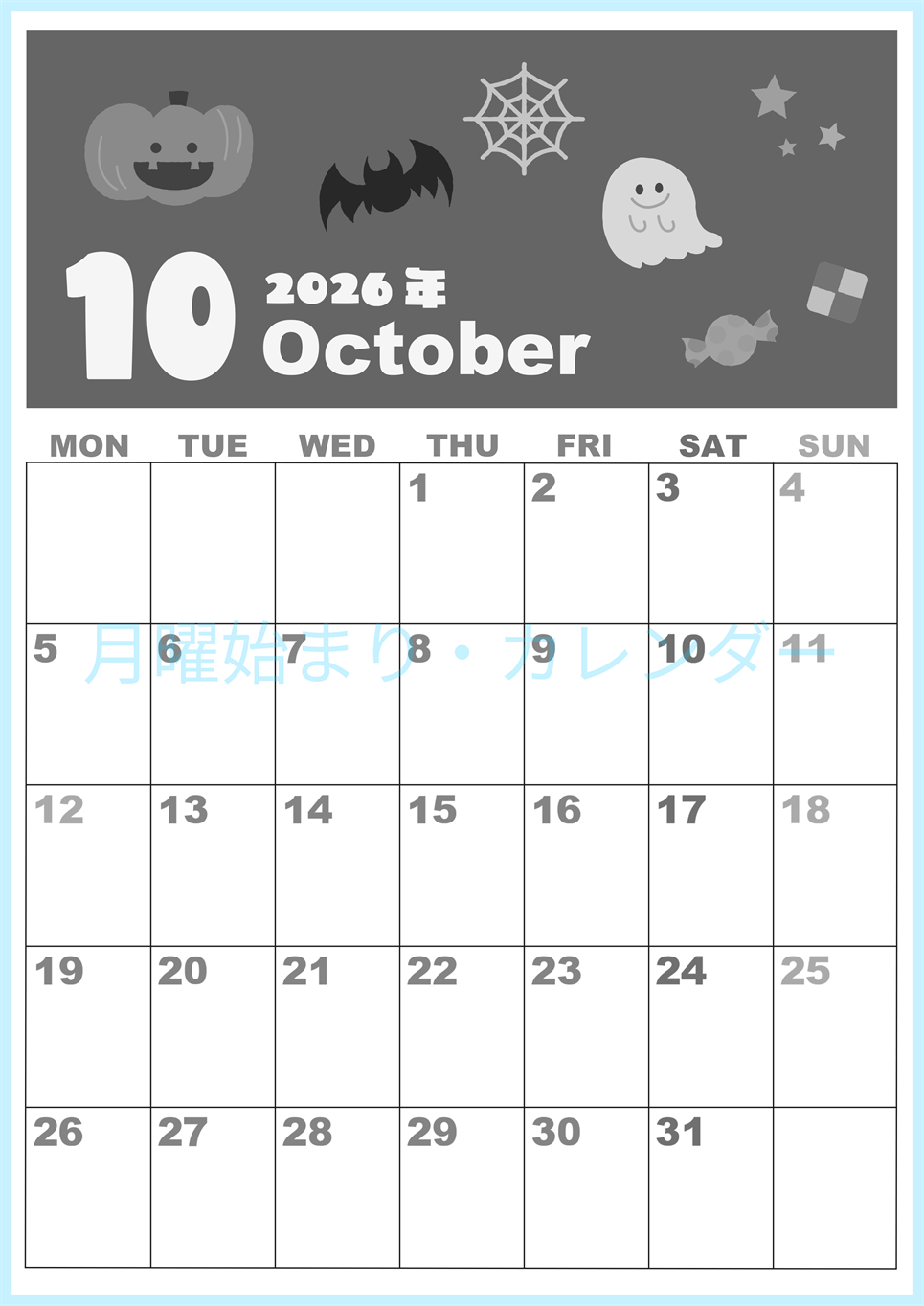 2026年10月縦型モノクロの月曜始まり お菓子イラストのかわいいA4無料白黒カレンダー(2026-00331011)