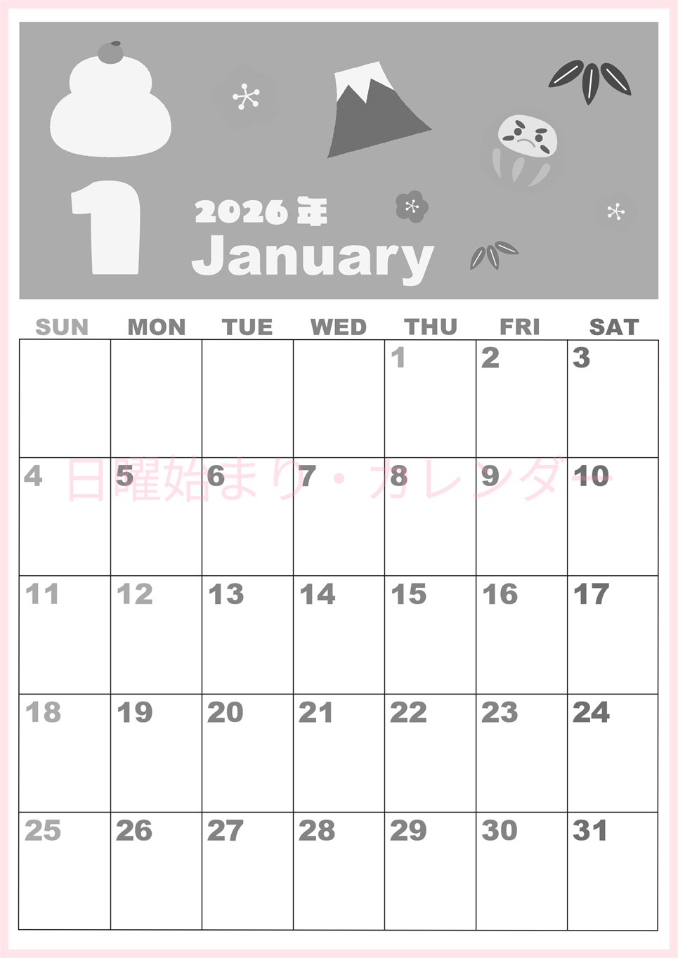 2026年1月縦型モノクロの日曜始まり かがみもちイラストのかわいいA4無料白黒カレンダー(2026-00330110)