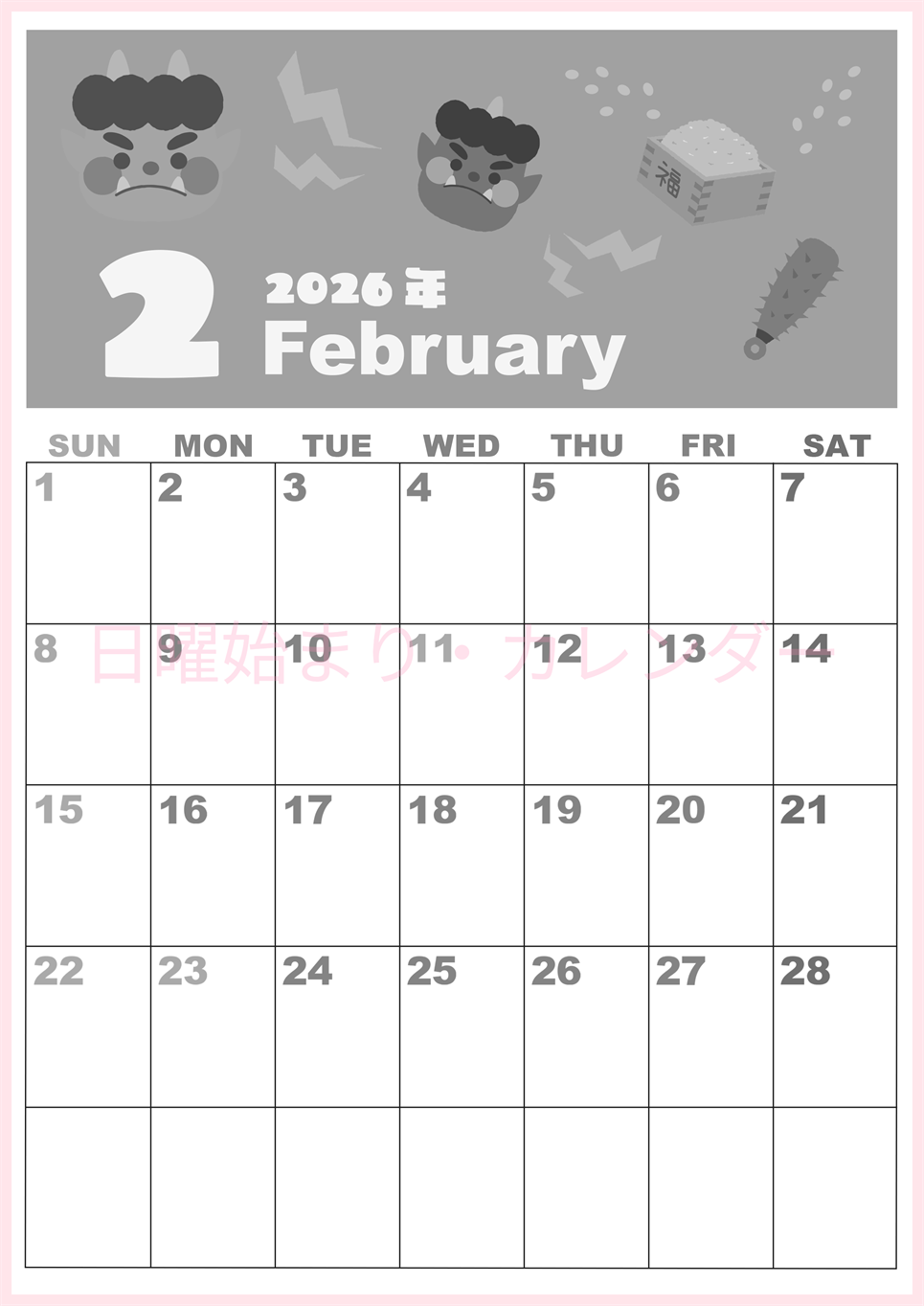 2026年2月縦型モノクロの日曜始まり 赤鬼と青鬼がかわいいイラストA4無料白黒カレンダー(2026-00330210)