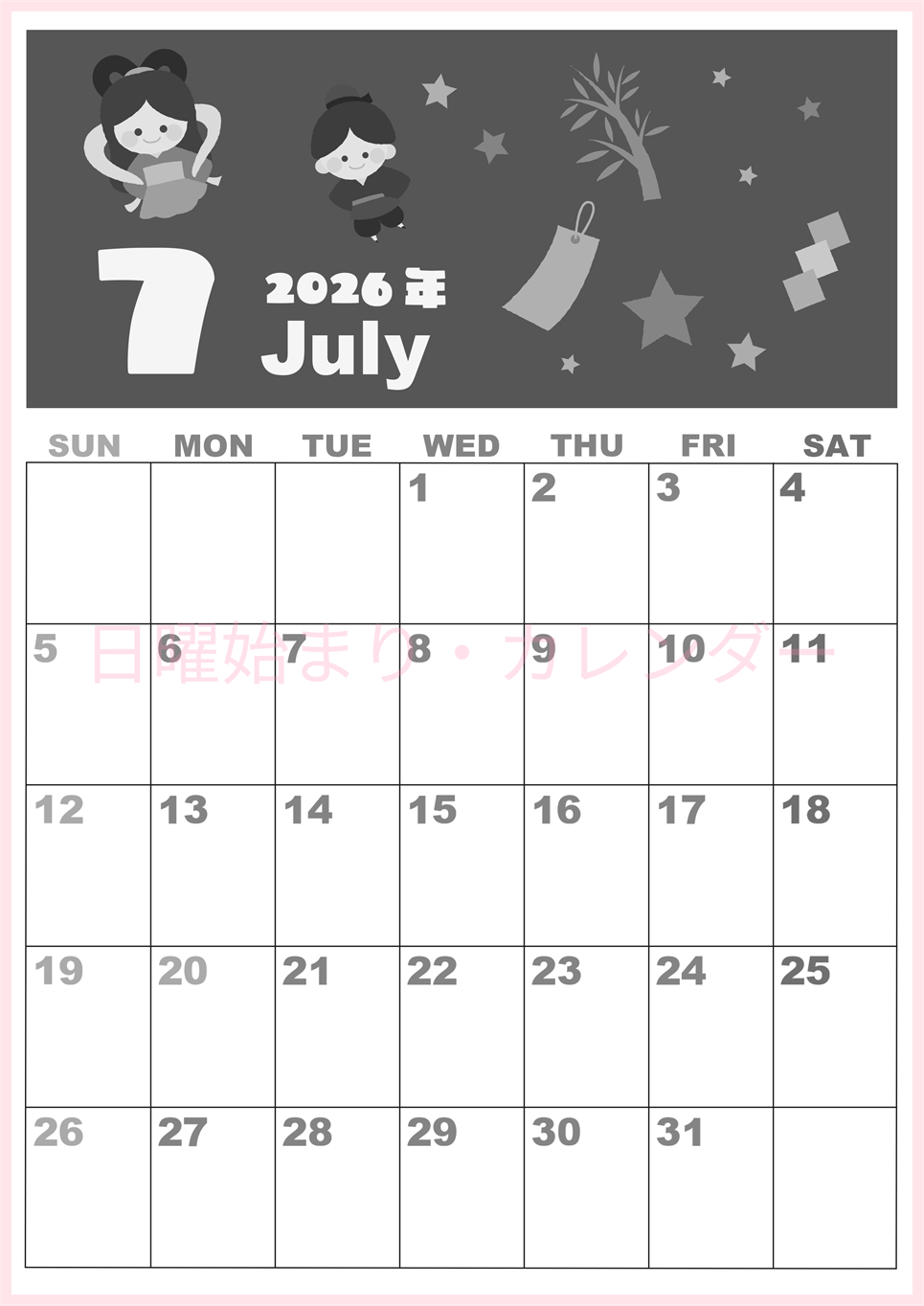2026年7月縦型モノクロの日曜始まり 織姫彦星イラストのかわいいA4無料白黒カレンダー(2026-00330710)