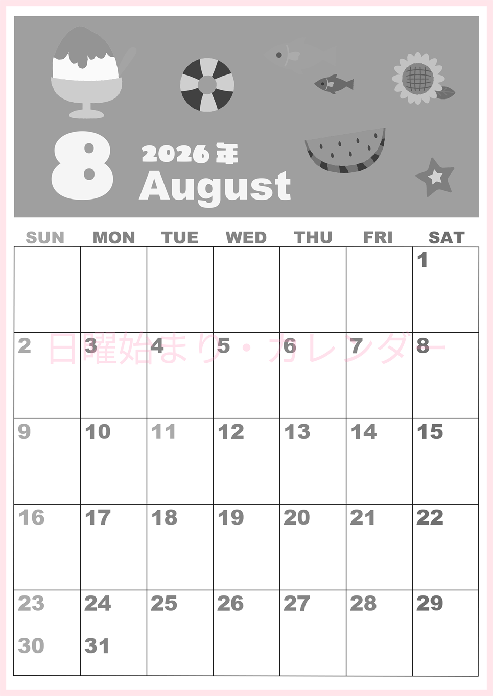 2026年8月縦型モノクロの日曜始まり 夏休みイラストのかわいいA4無料白黒カレンダー(2026-00330810)
