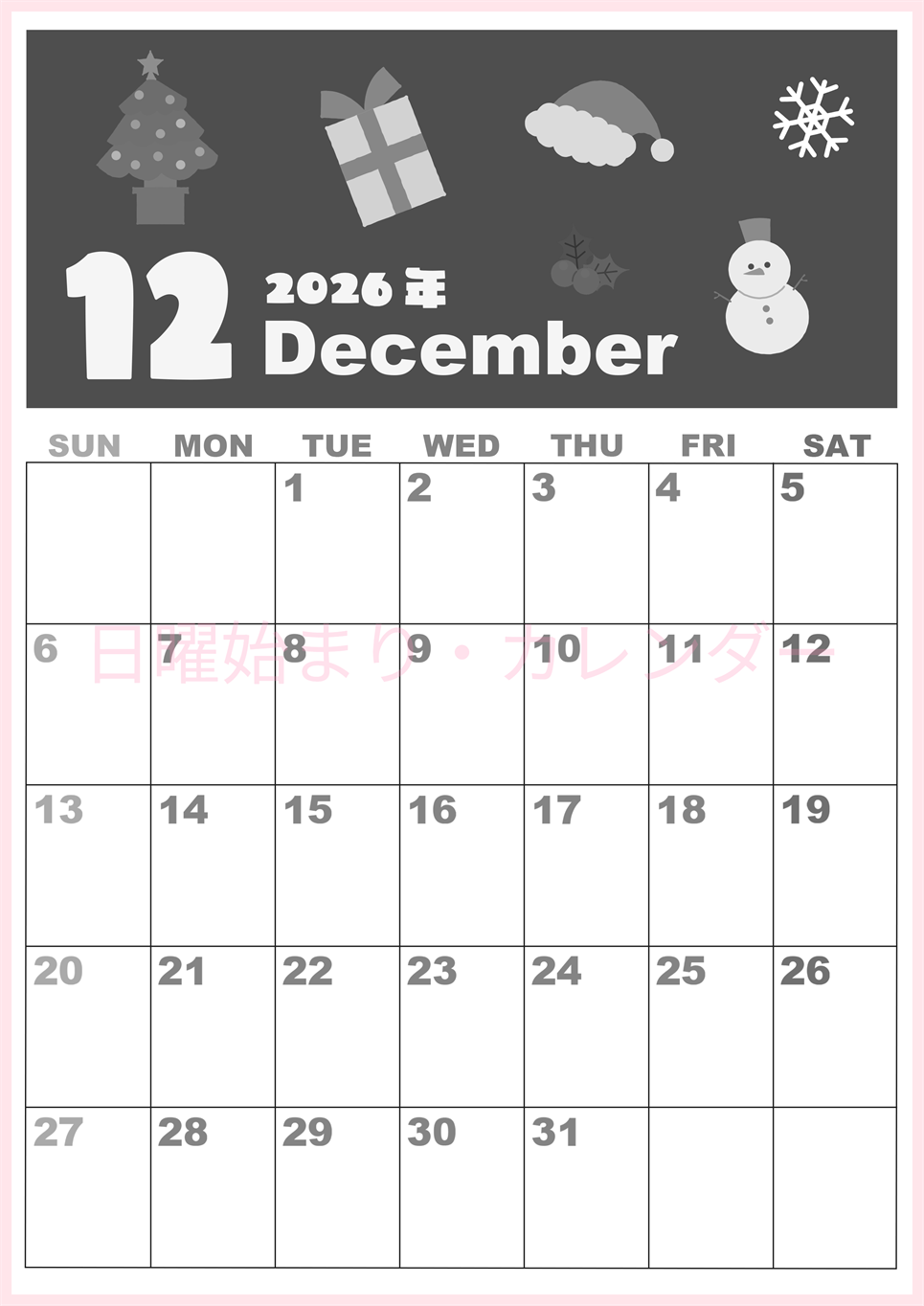 2026年12月縦型モノクロの日曜始まり 行事イラストのかわいいA4無料白黒カレンダー(2026-00331210)
